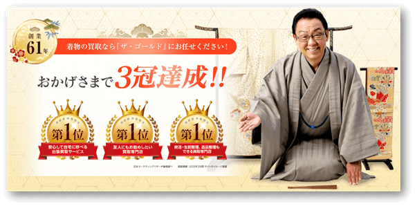 ゴールドの公式サイト