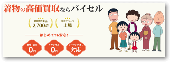 バイセルの公式サイト